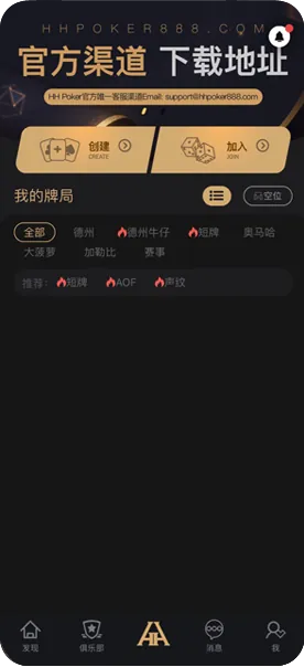 德扑圈正版